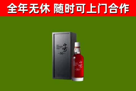 淮安市回收山崎洋酒